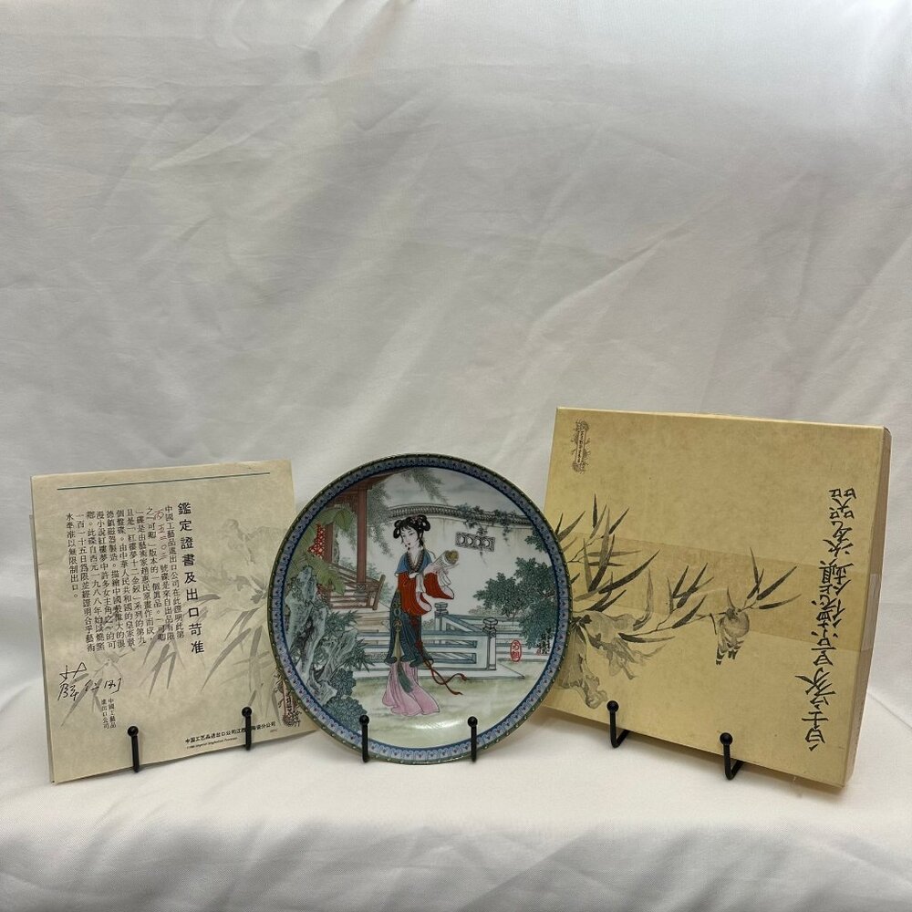 Vintage 1989 Imperial Jingdezhen Porcelain Plate “Beauties of the Red Mansion”